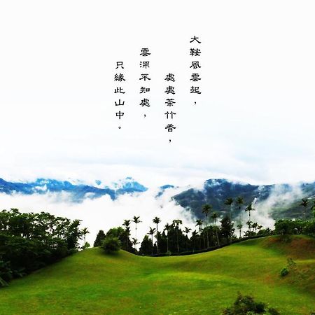 霧境民宿 竹山 外观 照片